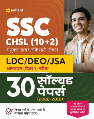 SSC CHSL (10+2) 30 Solved Papers Combined Higher Secondary Level Tier 1 Hindi (2022-2018)(Paperback, Arihant Experts)