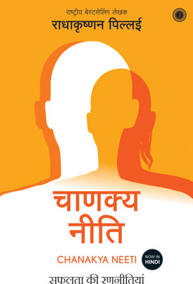 Chanakya Neeti(Hindi, Paperback, unknown)