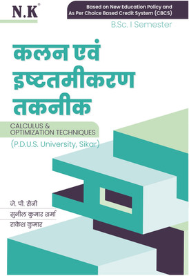 Neelkanth - Calculus & Optimization Techniques (P.D.U.S. University, Sikar) B.Sc. I Semester Hindi Textbook(Paperback, Dr. J. P. Saini, Sunil Kumar Sharma, Rakesh Kumar)