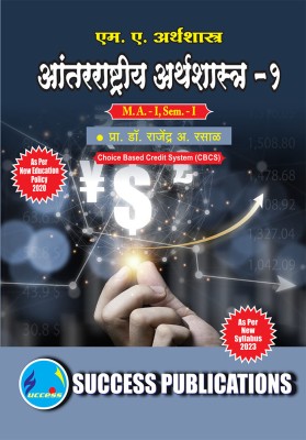 International Economcis -I ,First Year ,M.A,Sem-I-Marathi(Paperback, Prof.Dr.Rajendra A. Rasal)