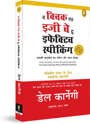 The Quick And Easy Way To Effective Speaking (Hindi)(Hindi, Paperback, Dale Carnegie)