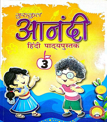 ANANDI HINDI PATHYAPUSTAK(Paperback, SADAN KUMAR SINHA)