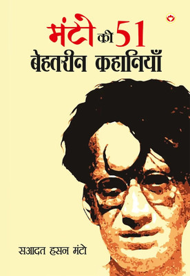 Manto Ki 51 Behtarin Kahaniyan In Hindi(Paperback, Saadat Hasan Manto)