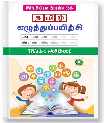 Wipe And Clean - Tamil Alphabets Handwriting Practice Book For Kids | English Capital Letters And Small Letters (Reusable Wipe & Clean Books)(BMSA, Tamil, BMSA)
