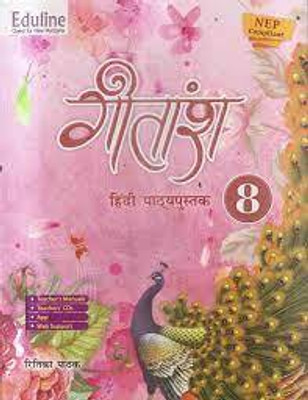 GITANSH HINDI PATHYAPUSTAK CLASS 8(Paperback, RITIKA PATHAK)