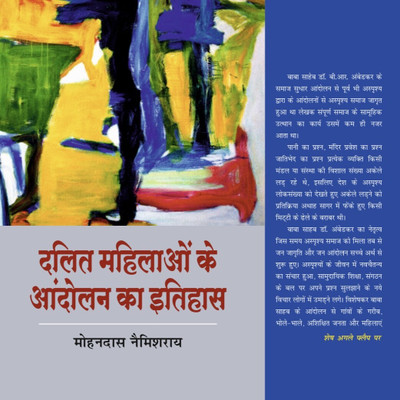 Dalit Mahilao Ke Andolan Ka Itihas(Book, Mohandas Namishray)