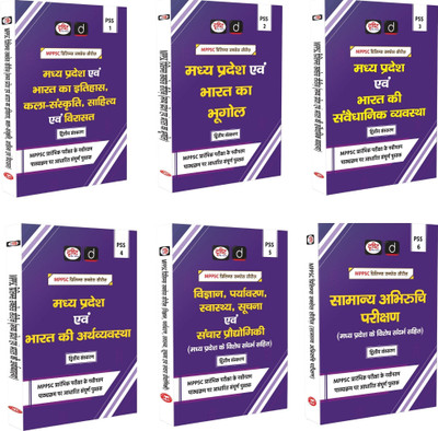 Drishti MPPSC Prelims Book Set 6 Books, Complete Study Material for Madhya Pradesh PSC Preliminary Exam, History, Geography, Polity, Economy, Science ... General Studies, Latest 2025 Edition(Paperback, Drishti Publications)