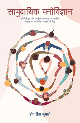 Samudayik Manovigyan(Paperback, Dr. Rita Kumari)