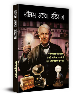 Thomas Alva Edison(Hindi, Book, Mishra Vinod Kumar)