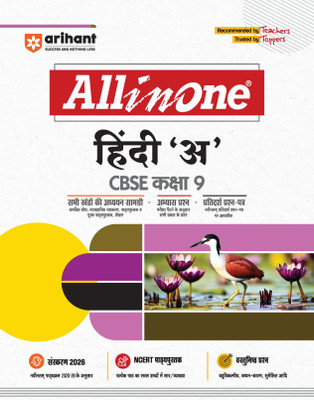 Arihant All in One Hindi “A” Class 9 for CBSE Exams 2025-26 | Revised Edition as per latest syllabus | CBQs, Focused Theory, Practice Exercises, Sample Papers(Paperback, Manjula Srivastava)