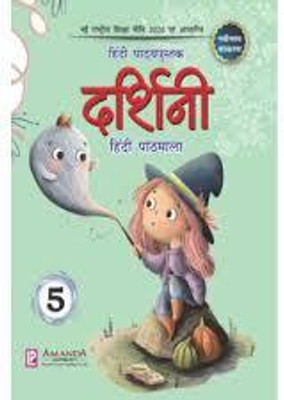 DARSHINI HINDI PATHMALA -5(Paperback, ALYA GUPTA)
