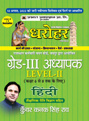 Rajasthan REET Grade-III Adhyapak (Teacher) Level 2 Hindi Guide (Class 6 to 8)(Paperback, Kunwar Kanak Singh Rao)