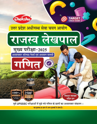 Chakshu UP Rajaswa Lekhpal Bharti Pariksha Ganit Complete Study Guide Book With Chapterwise PYQ'S(Paperback, Chakshu Panel Of Expert)
