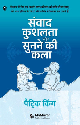 How to Listen with Intention | Patrick King | Hindi Book | Sanwad kushalata aur sunane ki kala(Paperback, Patrick King)