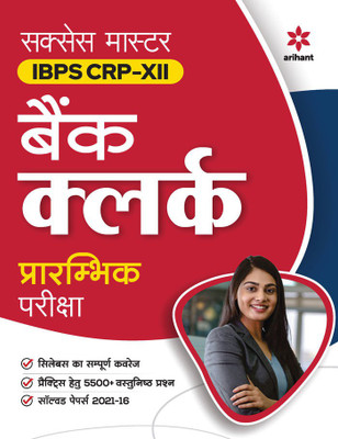 Success Master IBPS CRP-XII Bank Clerk Prarambhik Pariksha(Hindi, Paperback, unknown)