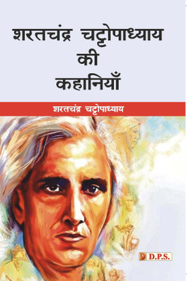 Sharatchandr Ki Kahaniyaan(Paperback, Sharatchand Chattopadhyay)