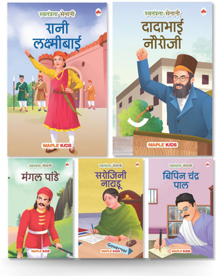 Story Books for Kids - Freedom Fighters (Set of 5 Books) (Hindi) (Illustrated) - Sarojini Naidu, Rani Lakshmibai, Mangal Pandey, Dadabhai Naoroji, Bipin Chandra Pal - Biographies for Kids(Paperback, Maple Press)