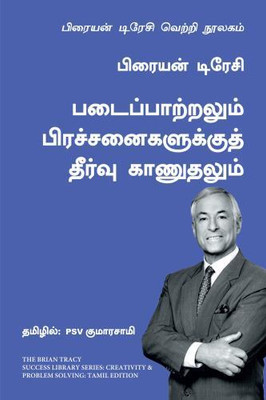 Creativity and Problem Solving: The Brian Tracy Success Library (Tamil)(Tamil, Paperback, Tracy Brian)