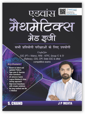 Advanced Mathematics Made Easy in Hindi(English, Hardcover, unknown)