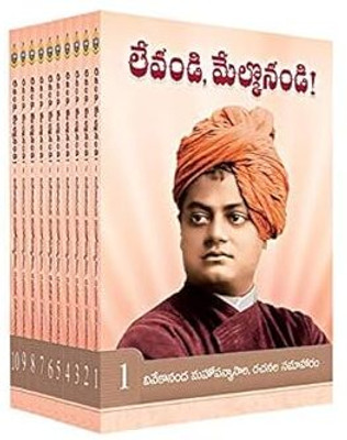 Levandi Melkonandi Set of 10 Volumes (Complete works of Swami Vivekananda in Telugu)(Paperback, SWAMI VIVEKANDA)