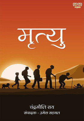 Mrityu(Paperback, Chandramaouli Rai)