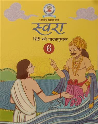 Swara Hindi Class-6 Rural(64GSM)(Perfect Binding, BHARTIYA SHIKSHA BOARD)