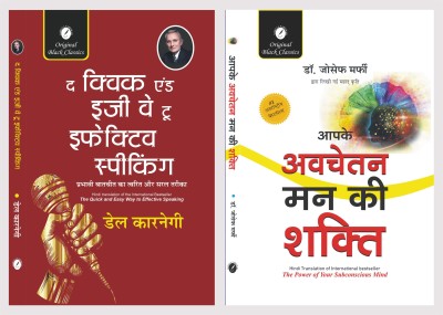 The Quick and Easy Way to Effective Speaking (In Hindi) & Aapke Avchetan Man Ki Shakti - Set of 2 Books(Paperback, Dale Carnegie, Dr. Joseph Murphy)