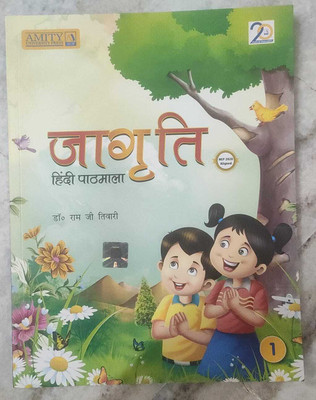 Jagriti Hindi Pathmala-1 (Amity University Press)(Paperback, Ram Ji Tiwari)