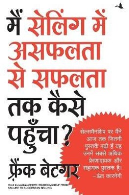 Main Selling Mein Asafalata Se Safalata Tak Kaise Pahuncha (Hindi)(Hindi, Paperback, Frank Bettger)