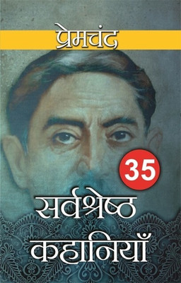 35 SARVASHRESTHA KAHANIYA by Premchand  - 35 SARVASHRESTHA KAHANIYA by Premchand (Paperback, Munshi Premchand)(Paperback, Munshi Premchand)