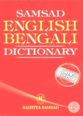 Samsad English Bengali Dictionary(Bengali, Hardcover, Sahitya Samsad)