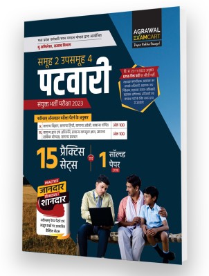 Examcart MPPEB Madhya Pradesh (MP) Patwari Latest Practice Sets and Solved Paper Book For 2023 Exam(Paperback, Agrawal Examcart)