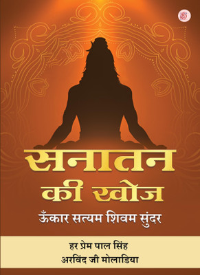 Sanatan ki Khoj Onkar Satyam Shivam Sundaram(Paperback, Har Prem Pal Singh Arving Ji Moladia)
