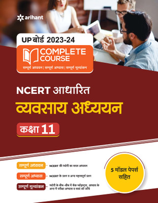 UP Board Complete Course Vyavsaye Addhyan Class 11 Edition 2024 (Based on Rationalised NCERT)(Hindi, Paperback, Kumar Ajit)
