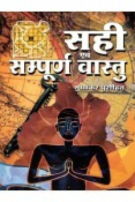 Sahi Avm Sampurna Vastu Hindi Paperback Pack Of 1(Paper Book, Hindi, LAXMI PRAKASHAN)