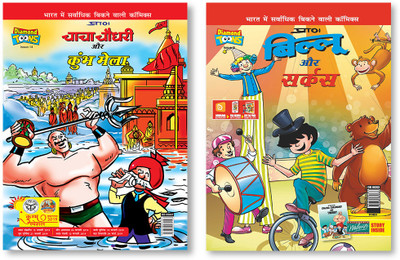 Chacha Chaudhary and Kumbh Mela + Billoo & Gemini Circus In Hindi(Paperback, Pran)