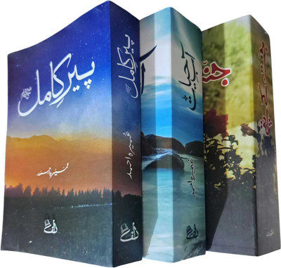 Peer-E-Kamil, Aabe Hayat, Jannat Ke Patte(Paperback, Umera Ahmed, Nemrah Ahmed)