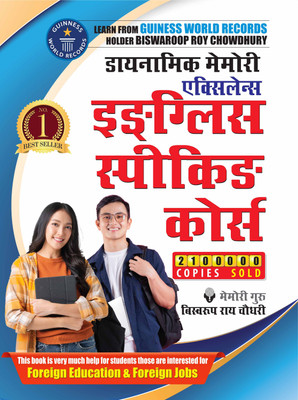 Dynamic Memory English Speaking Course in Nepali(Paperback, Dr. Biswaroop Roy Chowdhury)