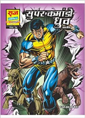 Super Commando Dhruva Digest 4 (Hindi) (Premium)(Paperback, Raj Comics By Sanjay Gupta)