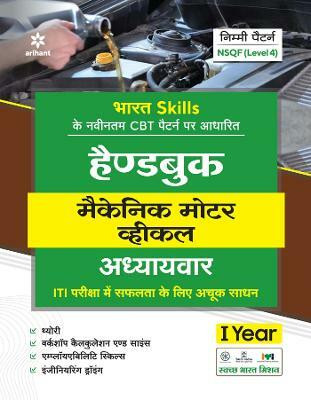 NSQF Level 4 Handbook Mechanic Motor Vehicle Adhyavar 1 Year(Hindi, Paperback, unknown)