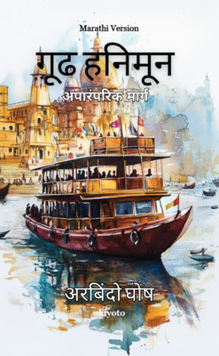 Mystical Honeymoon Marathi Version (Edition1)(Marathi, Paperback, Aurobindo Ghosh)