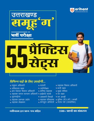 Arihant Uttarakhand Samuh “G” Bharti Pariksha- 55 Practice Sets I Naveentam Hal Prashn-Patra Sahit I 5500+ Prashno Ka Sankalan(Books, Pawan Singh,Ajay Kumar,Sandeep Singh,Anamika Singh)