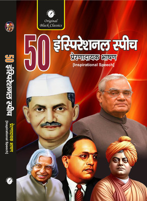 50 Inspirational Speech (Hindi)(Paperback, Amitabh Shakya)
