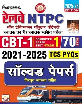 Railway NTPC CBT Stage 1 Solved Papers TCS PYQs 2025 -2026 Edition (Hindi Medium) (5708)(Paperback, Think Tank of Kiran Institute of Career Excellence, KICX)