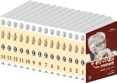 Ramnika Rachnawali (Set of 1 to 14 Volumes)(Hardcover, Ramnika Gupta, Edited by Bharat Yayawar)