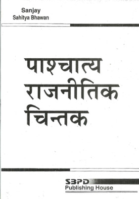 western political thinkers 1 Edition(Hindi, Paperback, prof. jivan mehta)