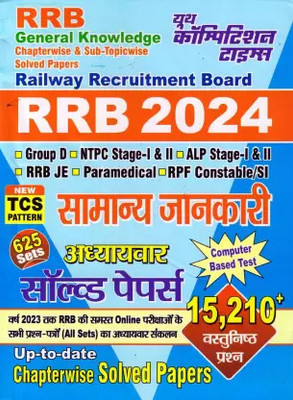 RRB GENERAL KNOWLEDGE Chapterwise & Sub-Topicwise Solved Papers(Paperback, youth competion time)