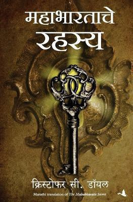 The Mahabharata Secret(Marathi, Paperback, Doyle Christopher C)