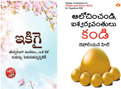 Ikigai : The Japanese Art of Living in Telugu + Think and Grow Rich in Telugu (Set of 2 books)(Paperback, Keira Miki, Napoleon Hill)