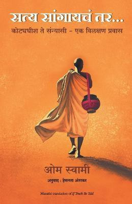 If Truth be Told(Marathi, Paperback, Swami Om)